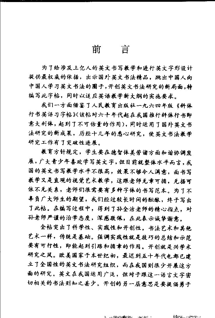 ybsh2000197.-.朱淑贤 闵志平 英文字帖 意大利体 手写印刷体 圆体_页面_006