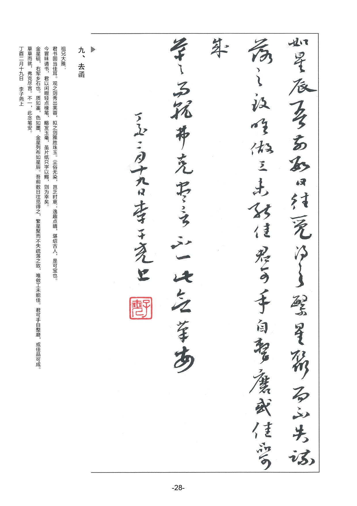 mbsh7000056.-.诚恪斋尺牍集7 7_页面_039