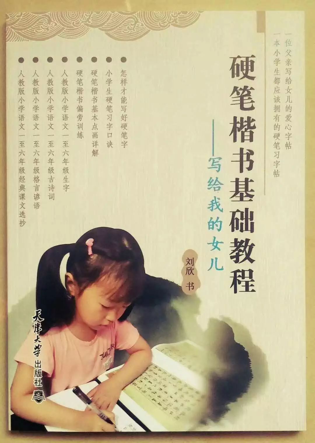 《硬笔楷书基础教程》序言