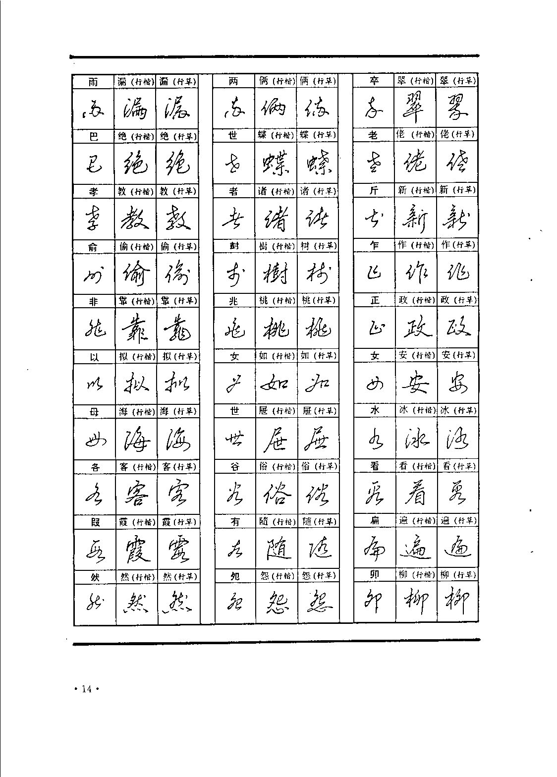 ybsh2000051.-.李放鸣 钢笔书法创作技巧_页面_16