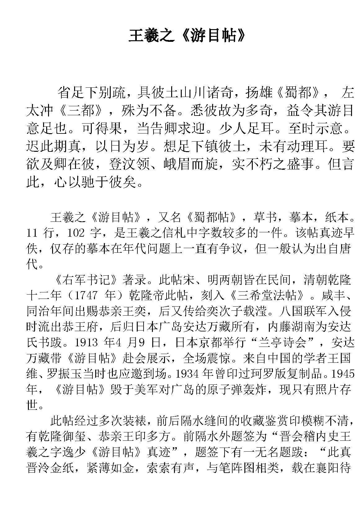 mbsh7000091.-.东晋 王羲之 草书游目帖复原卷_页面_7