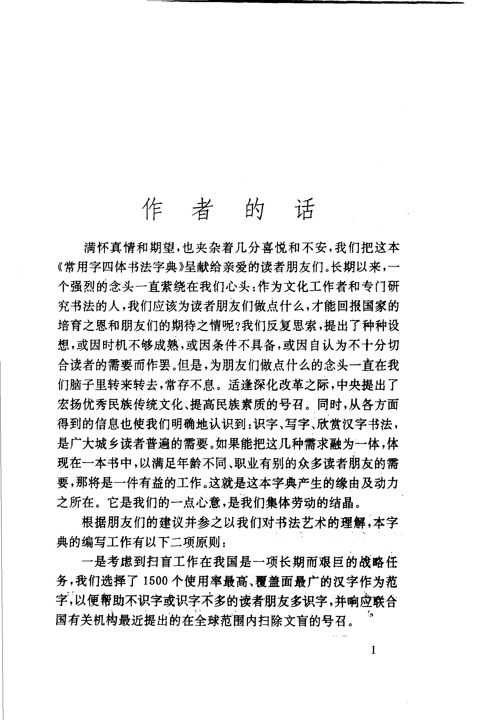 ybsh2000078.-.钱沛云 常用字四体书法字典_页面_004