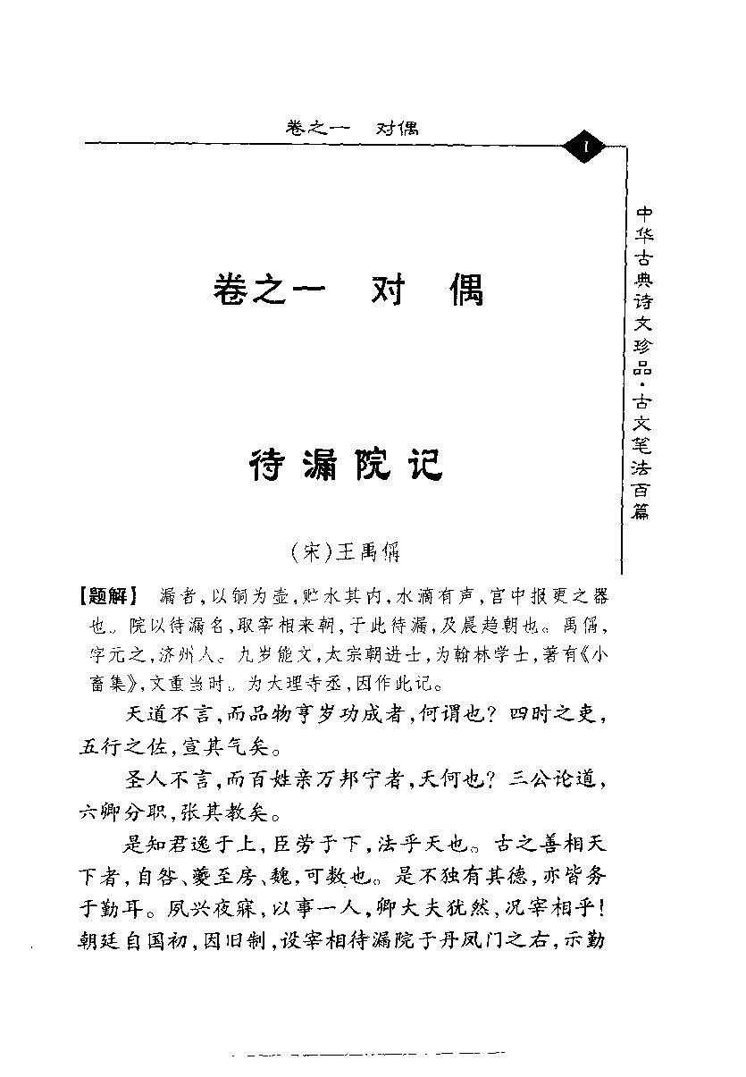 mbsh7000128.-.古文笔法百篇_页面_010