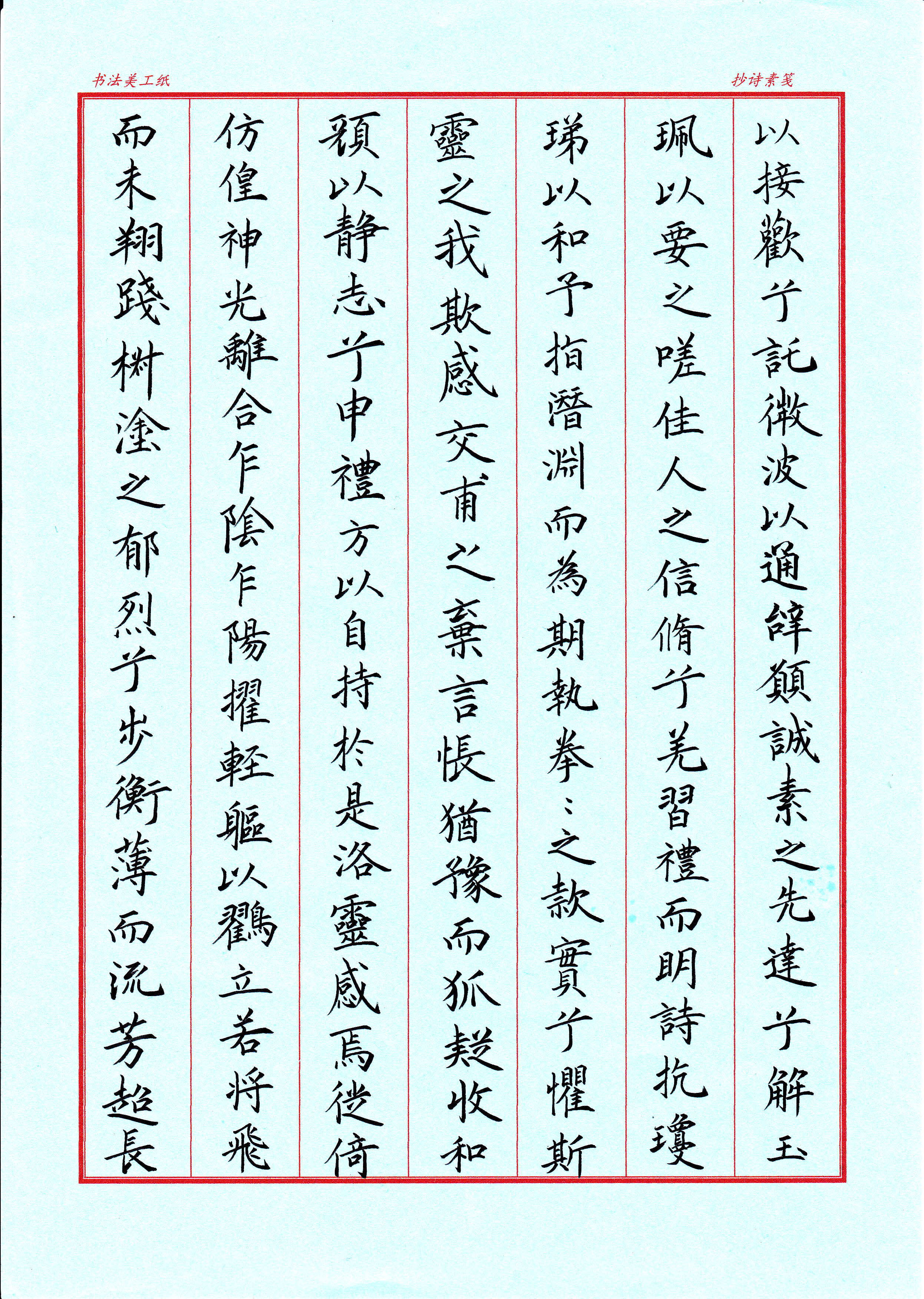ybsh2000178.-.硬笔抄诗素笺