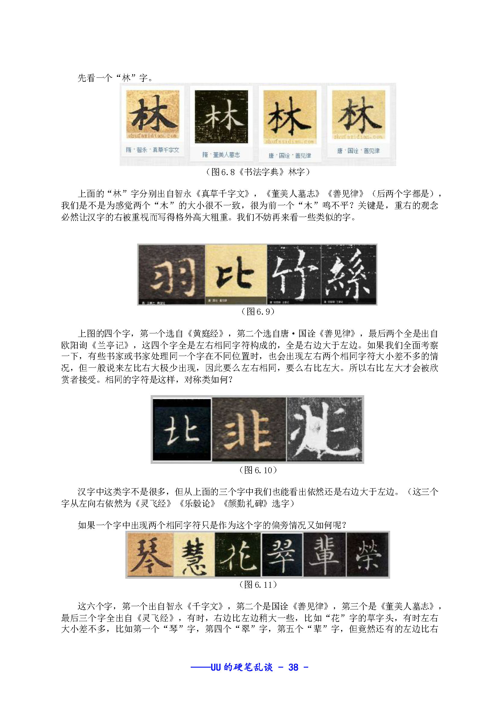 mbsh7000074.-.书法教学 第六讲 向右看齐_页面_4