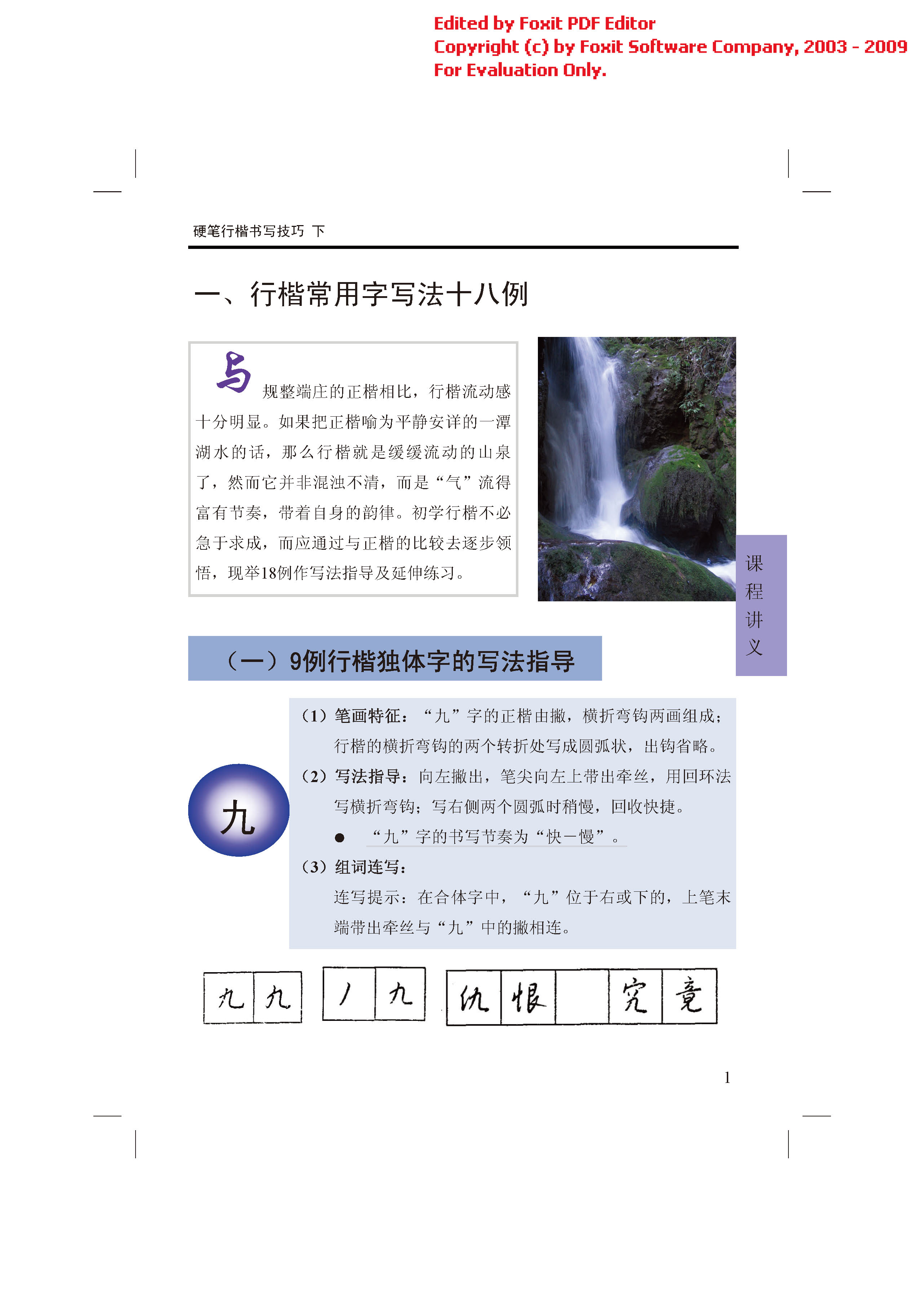 ybsh2000186.-.硬笔行楷书写技巧 下_页面_01