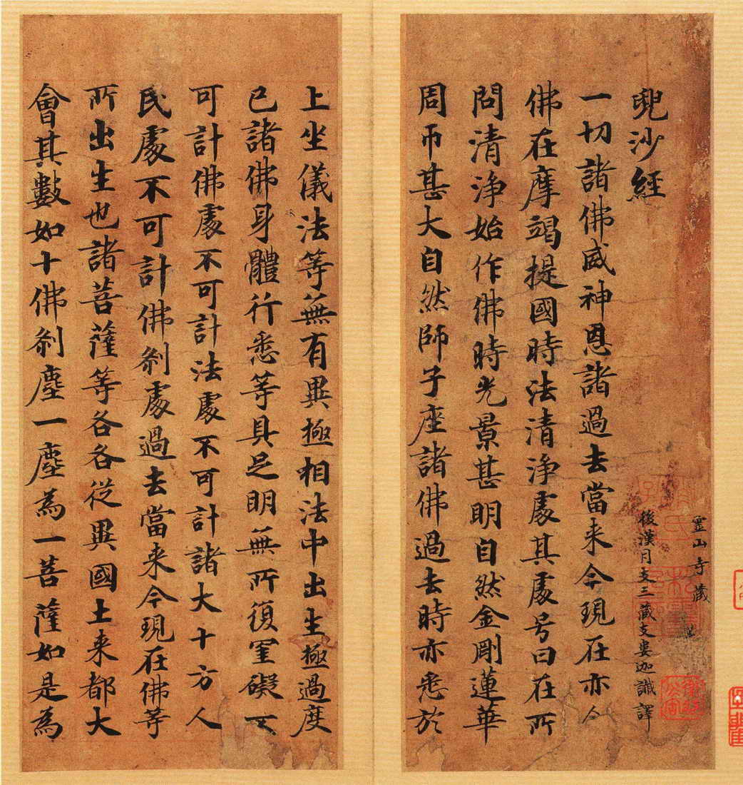 mbsh7000107.-.敦煌写经 唐人写经 兜沙经_页面_01