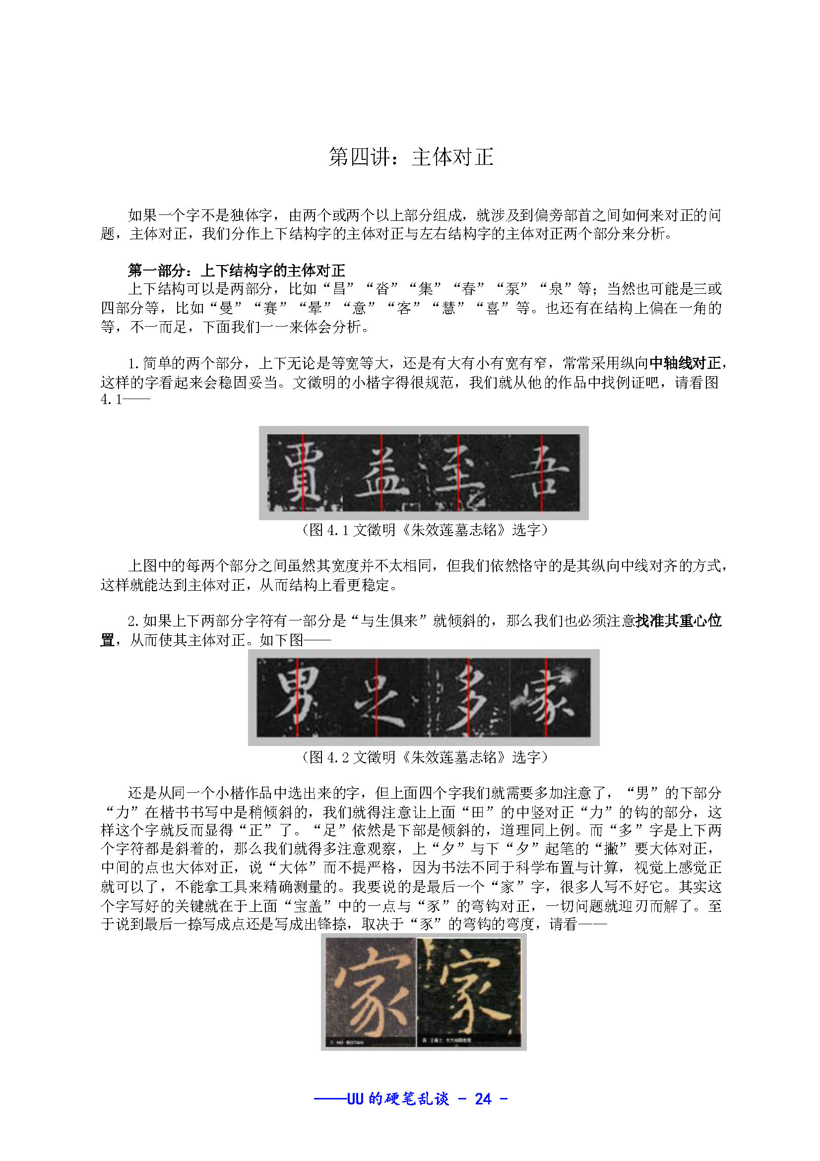 mbsh7000075.-.书法教学 第四讲 主体对正_页面_1