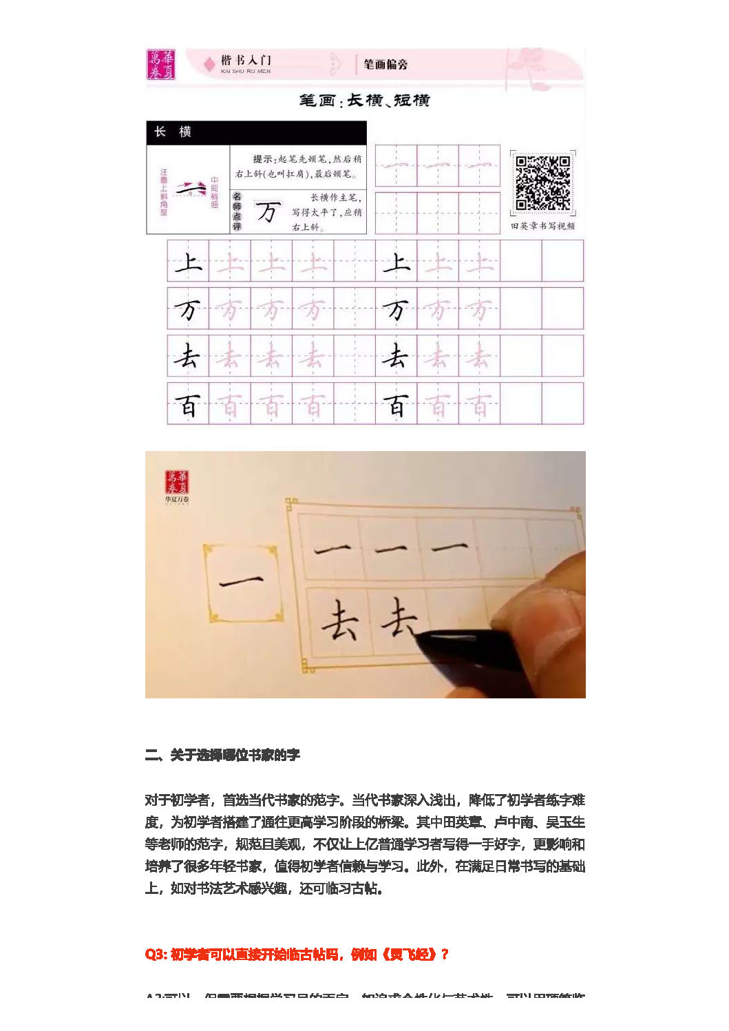 ybsh2000055.-.练字干货 新手必看_页面_04