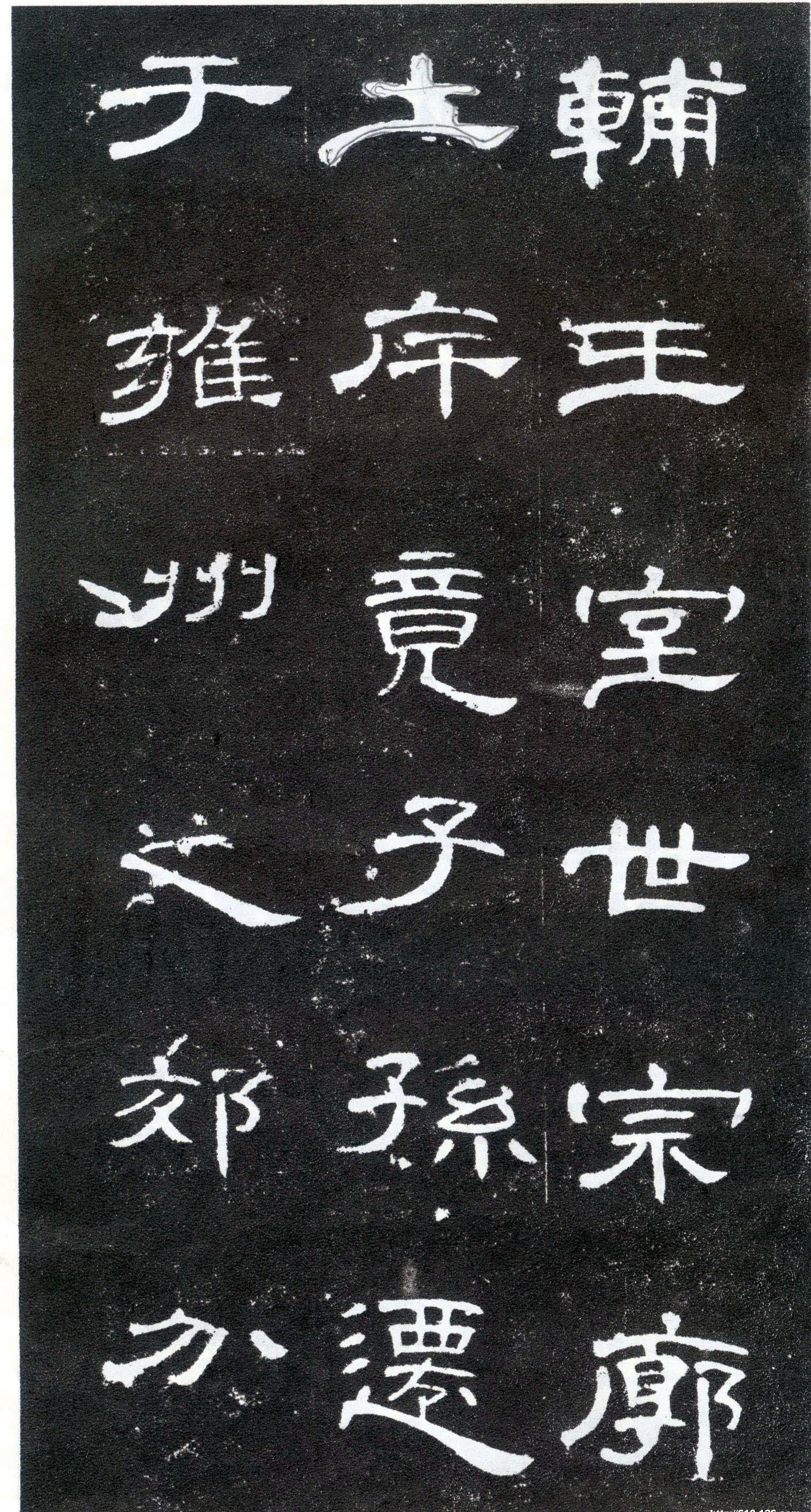 mbsh7000030.-.曹全碑 原拓_页面_04