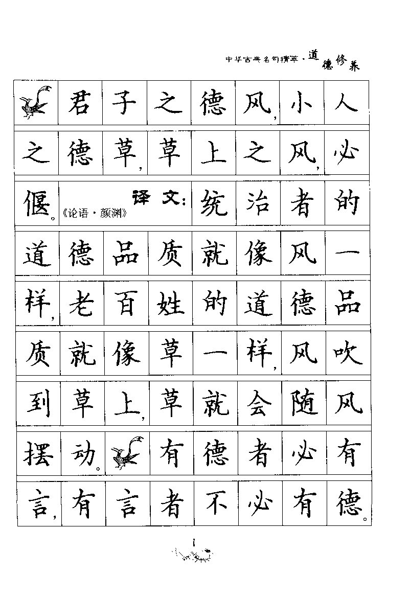 ybsh2000060.-.刘佳尚 中华古典名句精萃钢笔楷书字帖 道德修养_页面_05