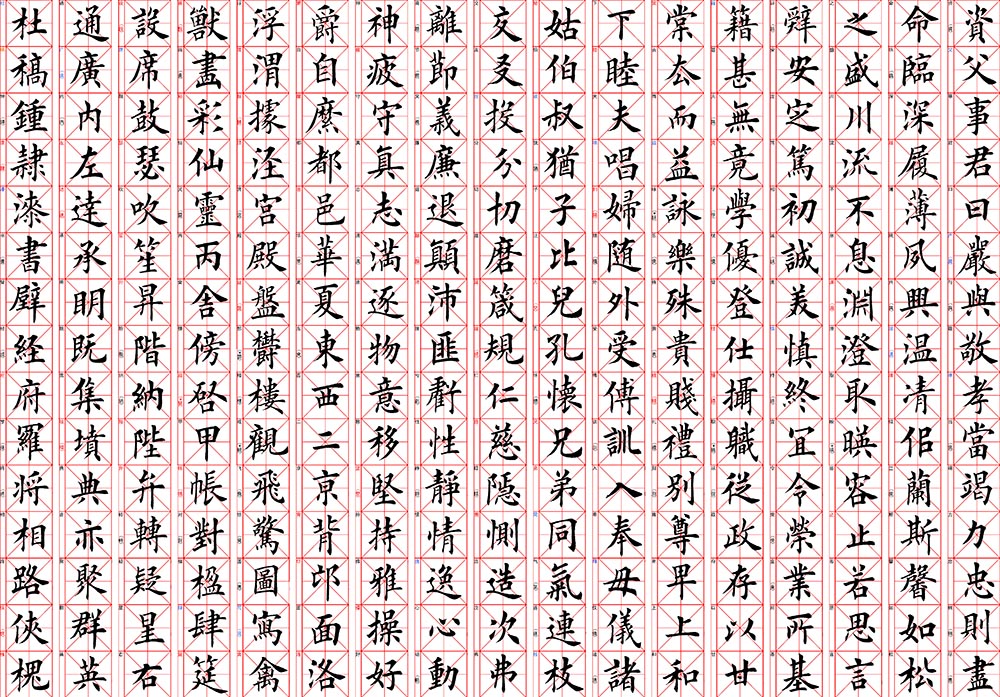 ybsh2000137.-.田英章 楷书千字文-打印_页面_2