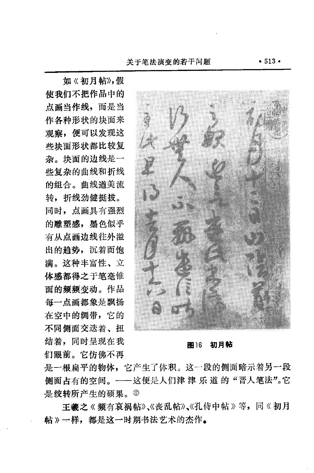 mbsh7000131.-.关于笔法演变的若干个问题 3_页面_06