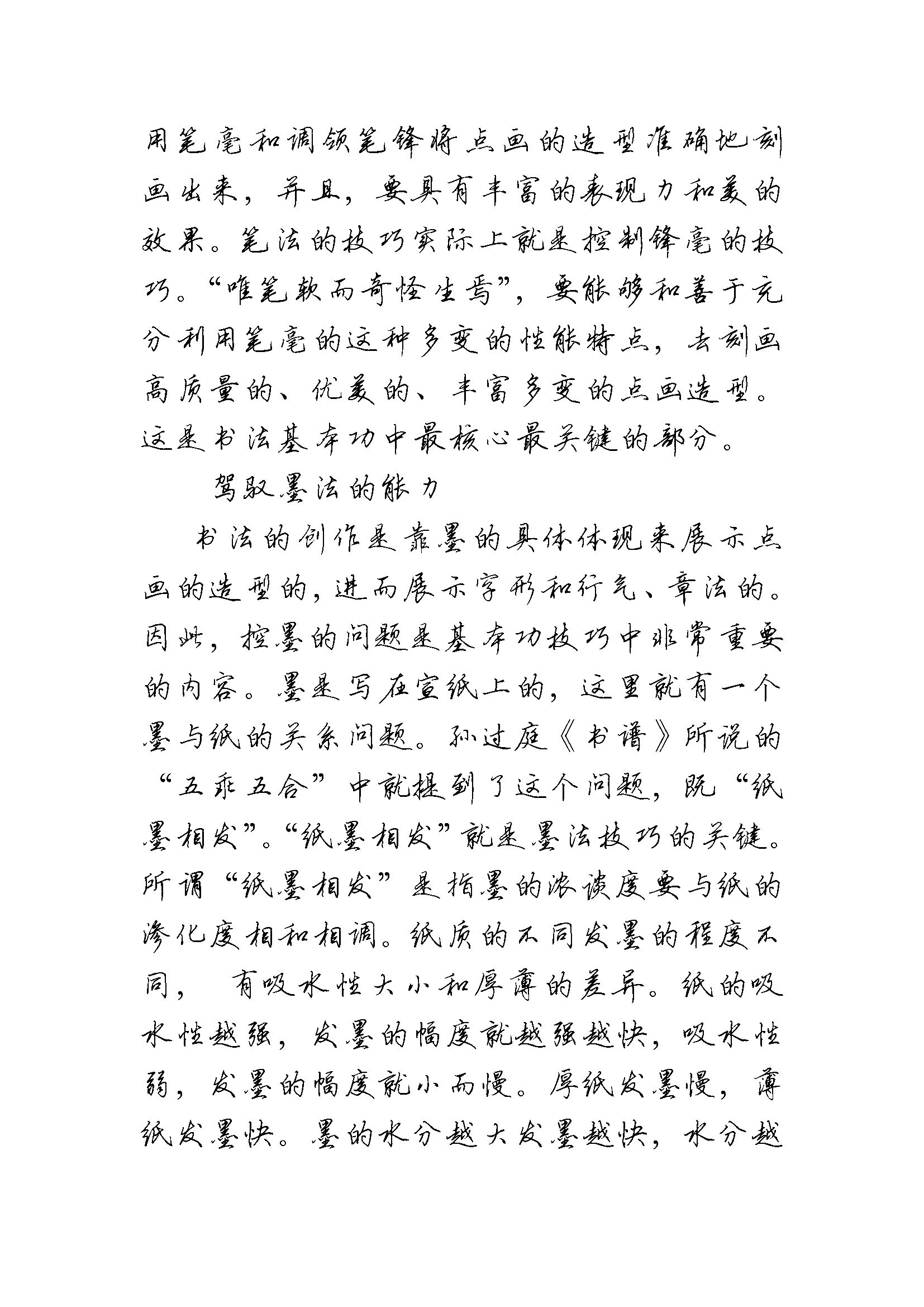 mbsh7000134.-.关于书法的基本功问题 1 _页面_6