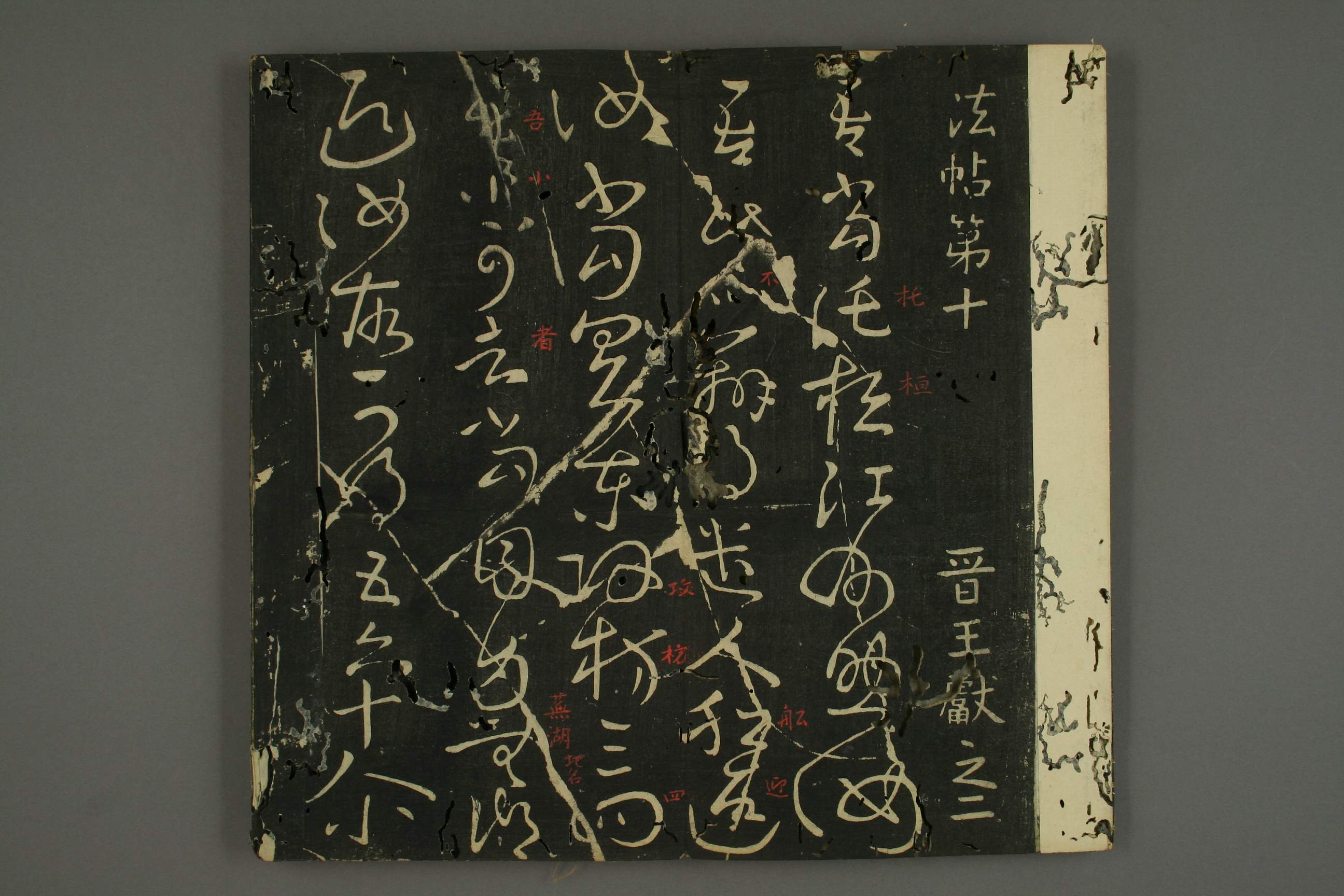 mbsh7000083.-.东晋 淳化贴卷十 王献之法帖_页面_04