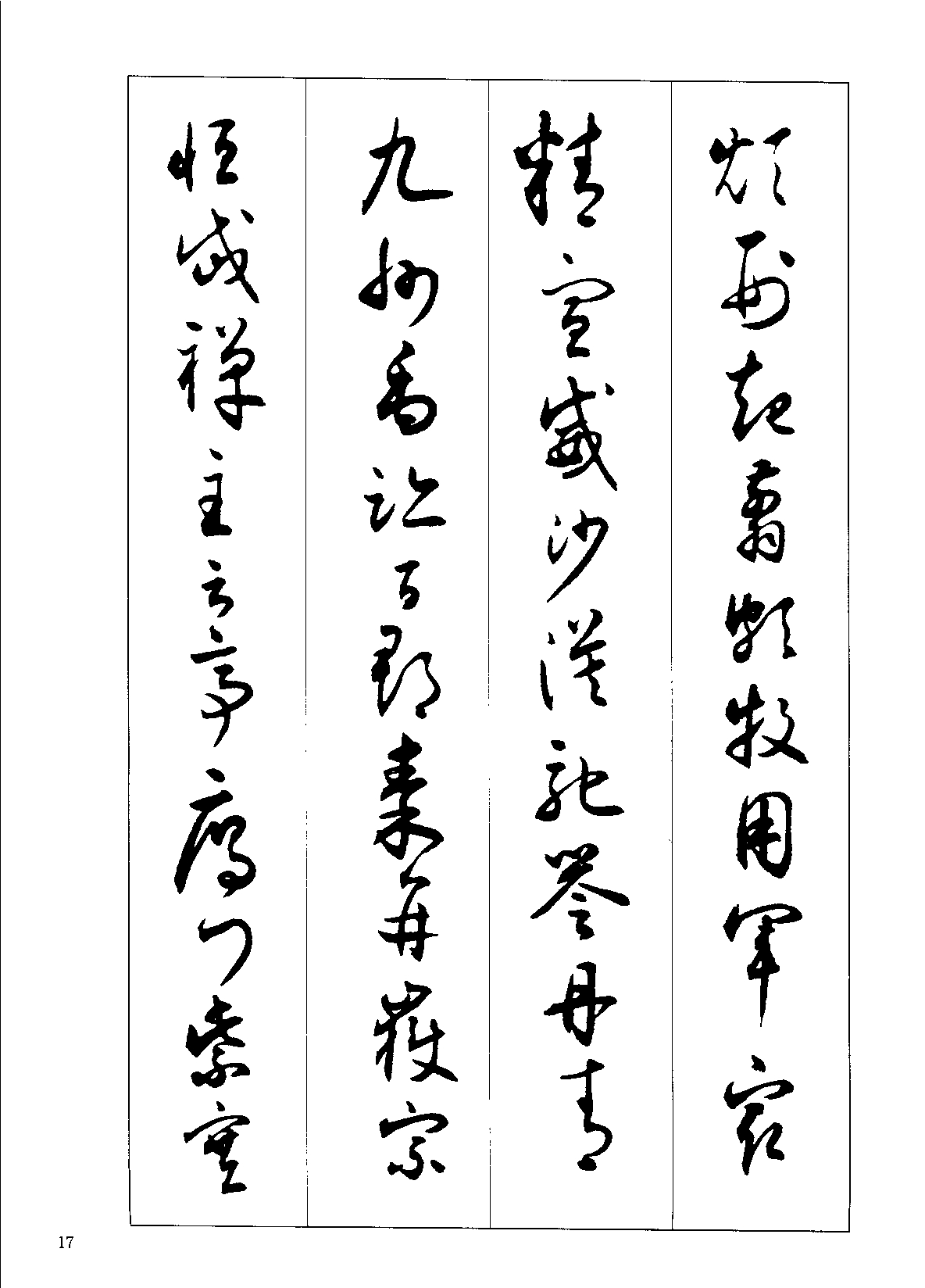 mbsh7000052.-.沉尹默书小草千字文_页面_18