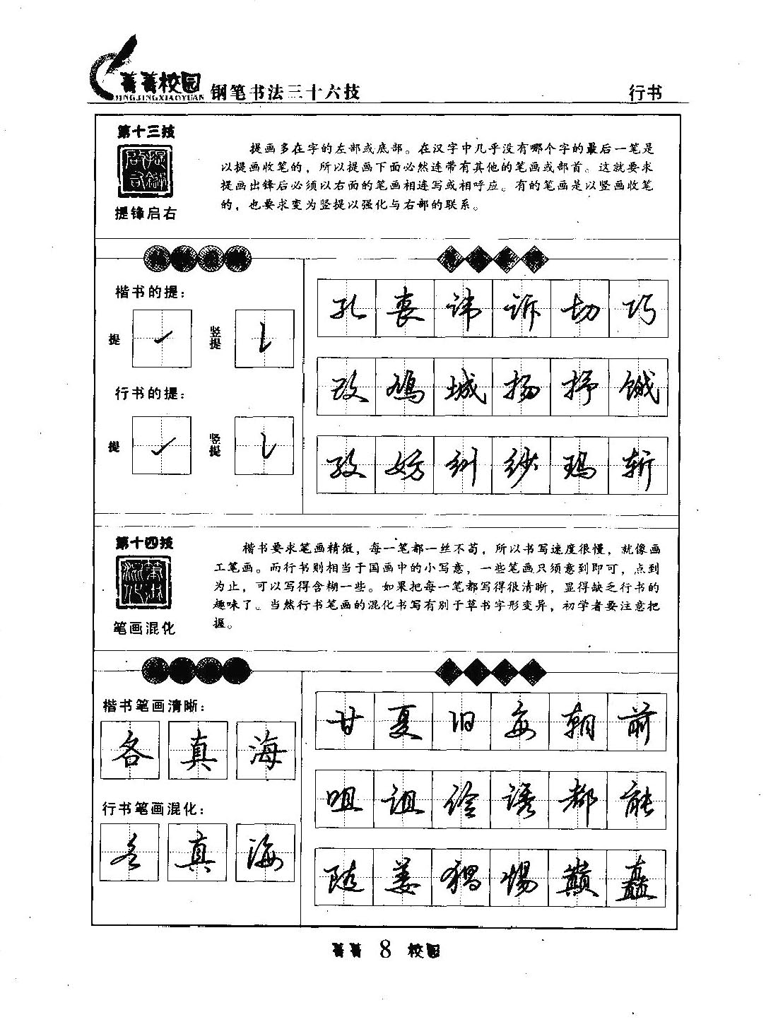 ybsh2000053.-.李放鸣《硬笔书法三十六技》_页面_15