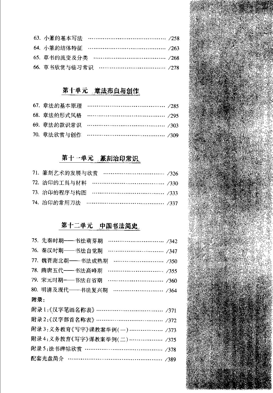ybsh2000195.-.钟明善 吴天祥 写字与书法_页面_014