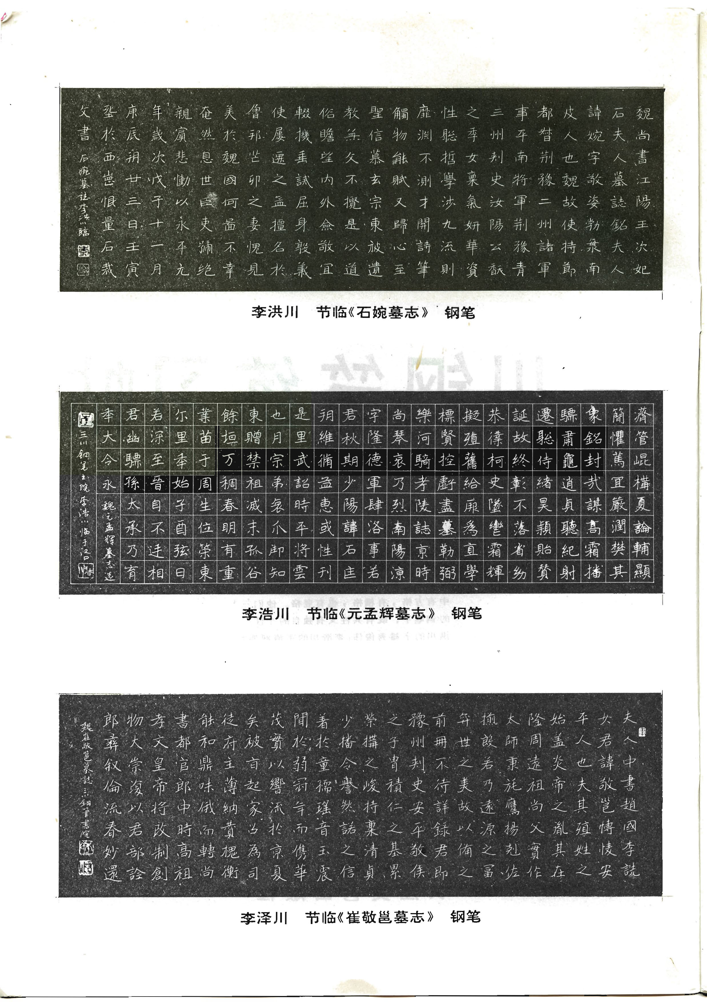 ybsh2000099.-.三川钢笔练习贴(李洪川 李浩川 李泽川)_页面_03