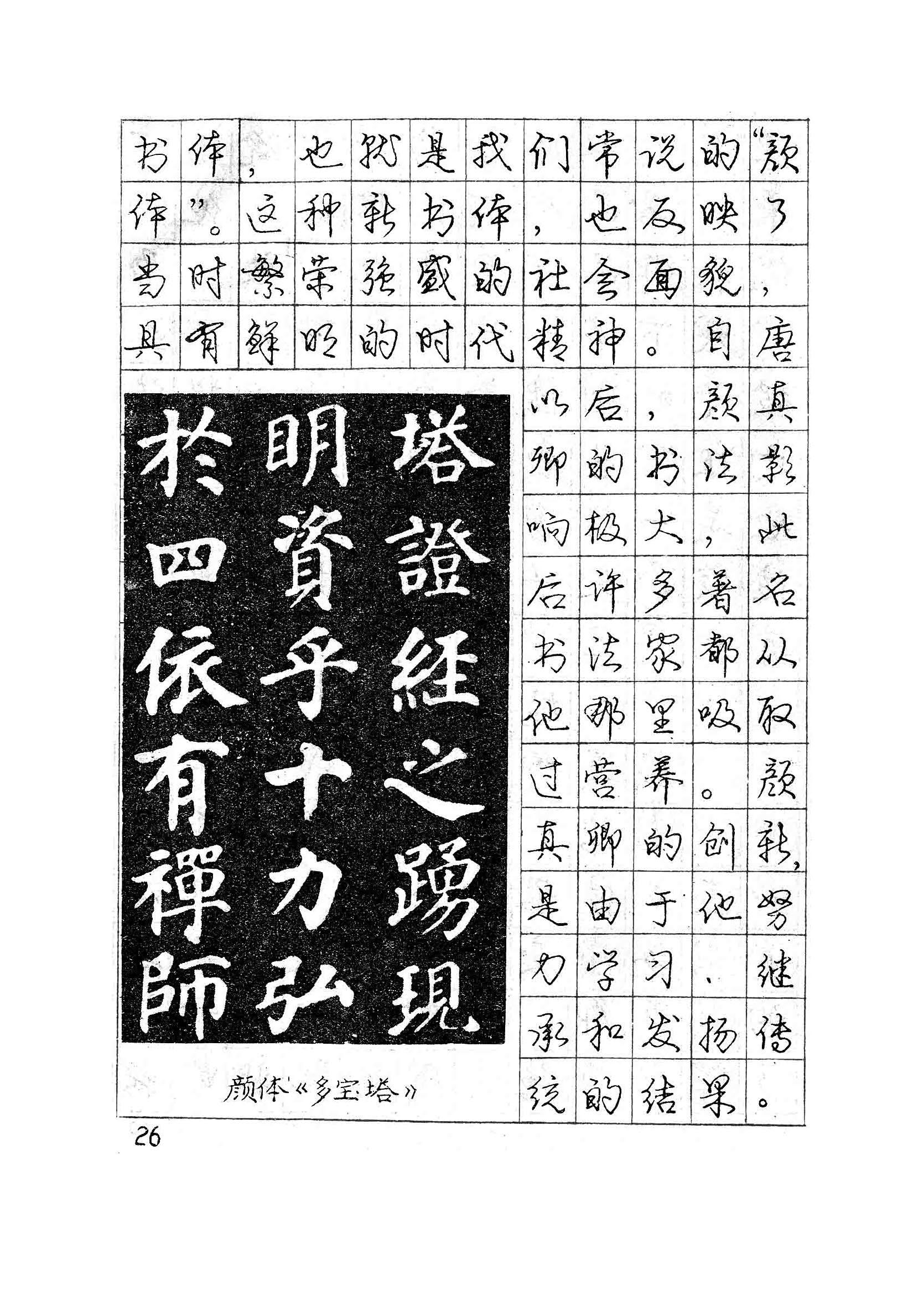 ybsh2000070.-.庞中华 钢笔字帖_页面_06
