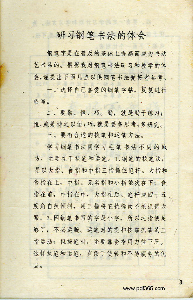 ybsh2000057.-.梁锦英 幼儿书法 钢笔书法_页面_04
