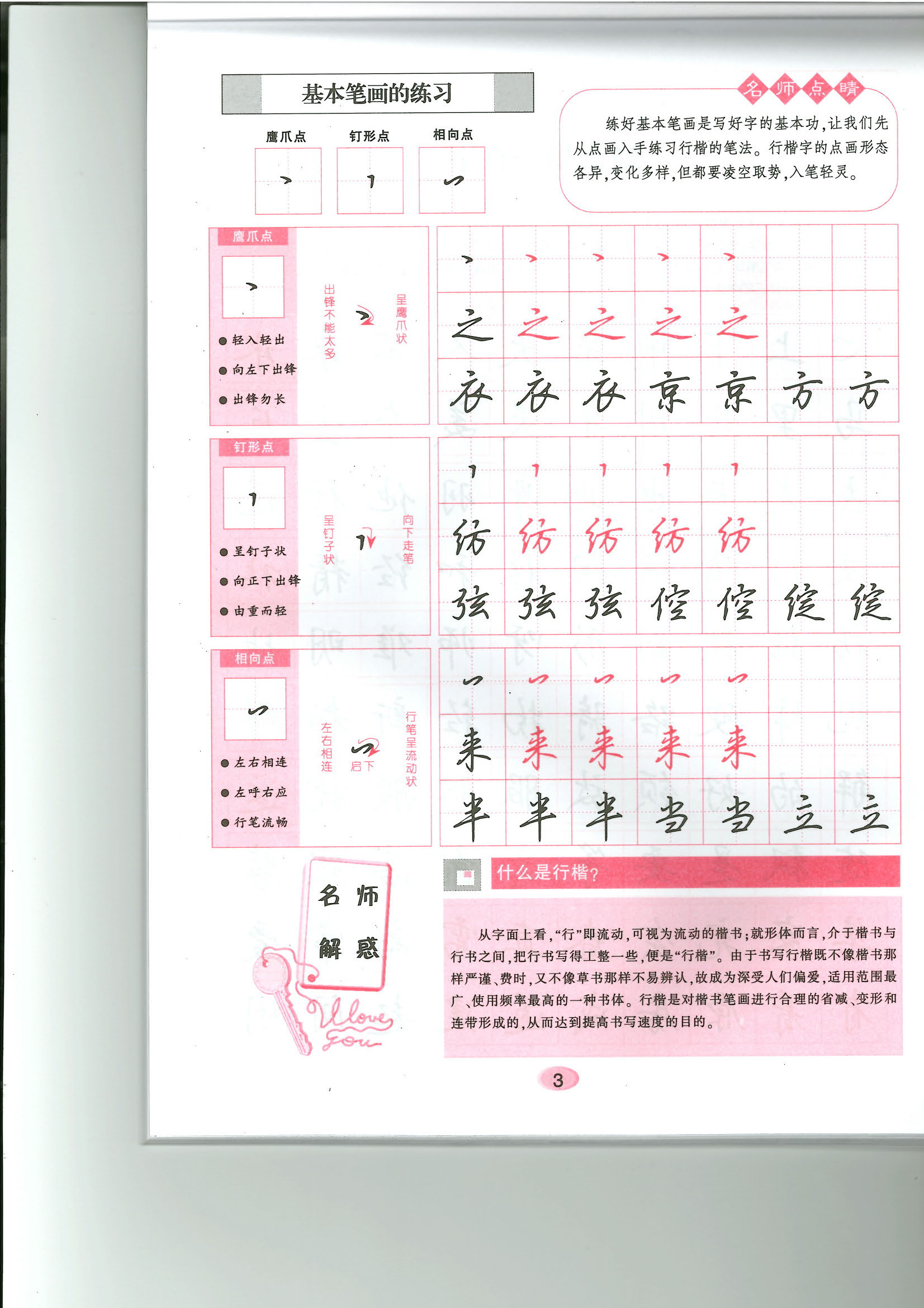 ybsh2000169.-.吴玉生 无师自通学书法 行楷_页面_01