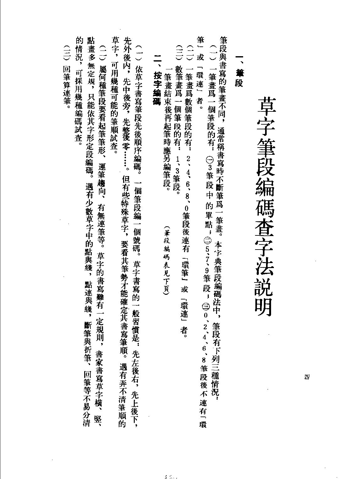 mbsh7000035.-.草书查真大字典_页面_0008