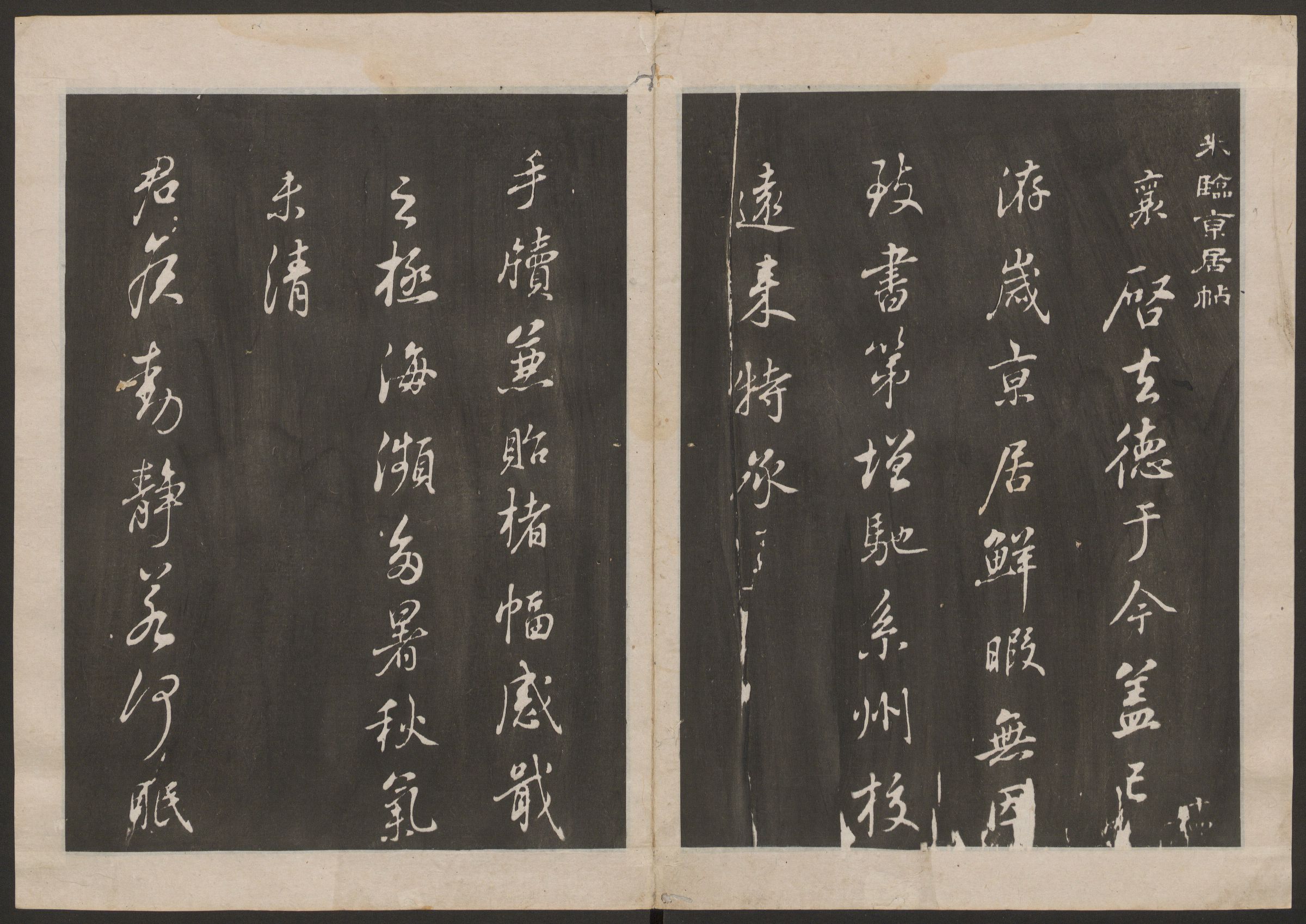 mbsh7000130.-.古香斋宝藏蔡帖 4卷 蔡襄书 宋珏集 清拓本_页面_012