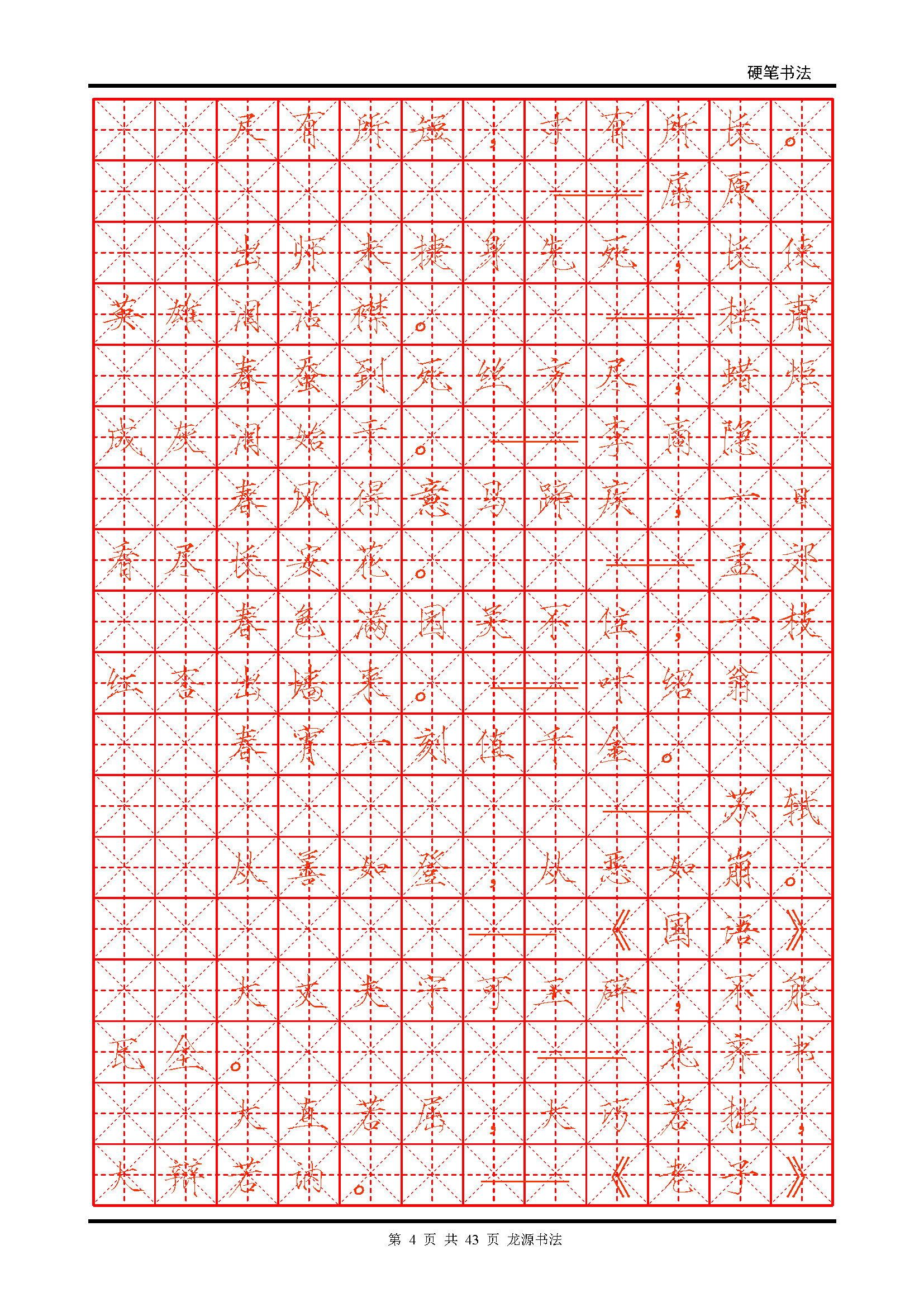 ybsh2000120.-.瘦金体 名言警句 硬笔楷书描红_页面_04