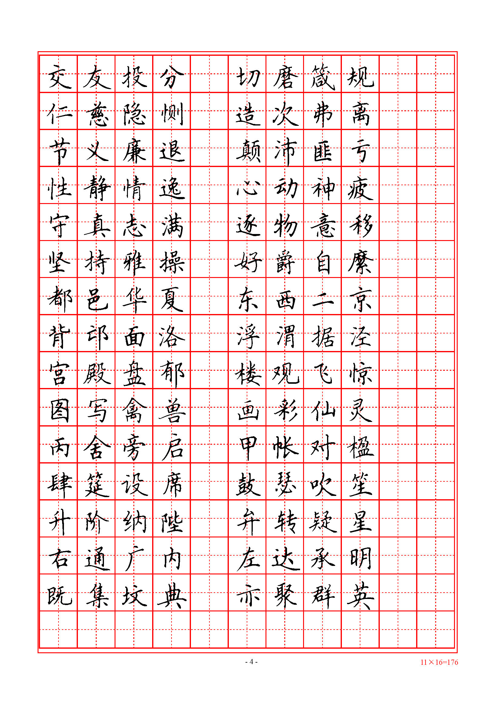 ybsh2000138.-.田英章 楷书千字文_页面_4