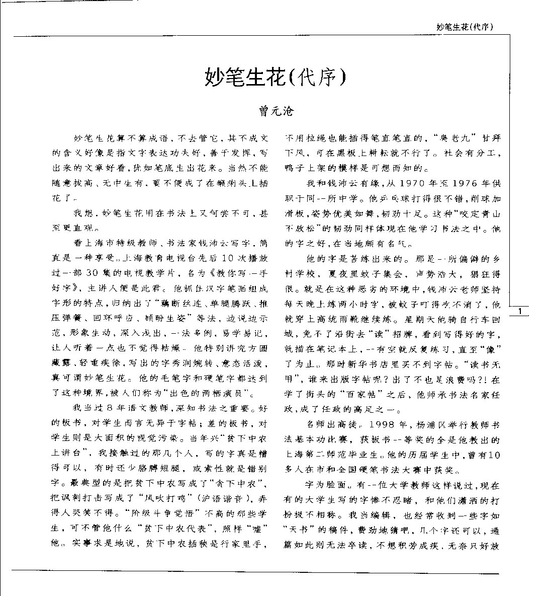 ybsh2000088.-.钱沛云 硬笔书法五十讲_页面_006