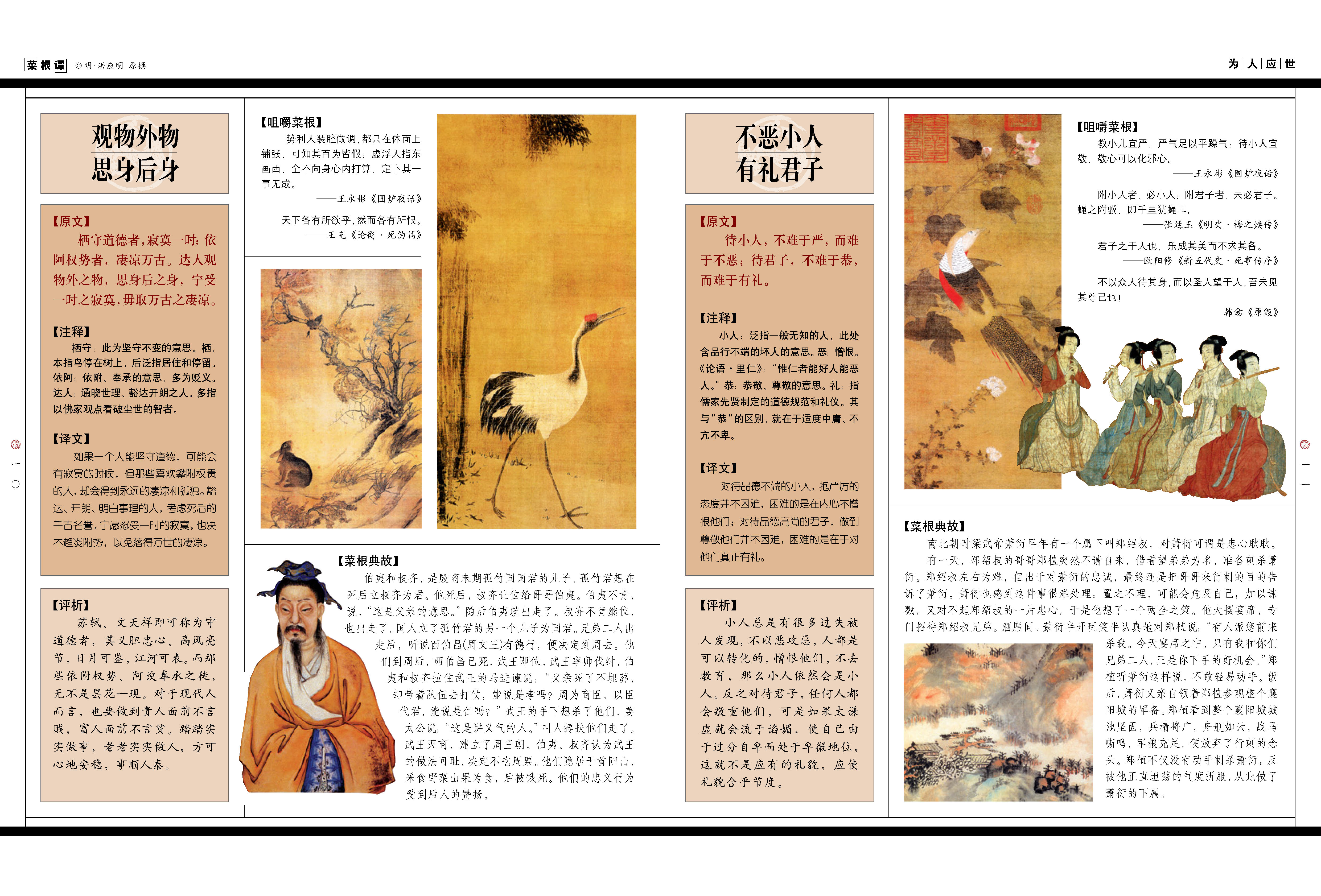 mbsh7000029.-.菜根谭_页面_008