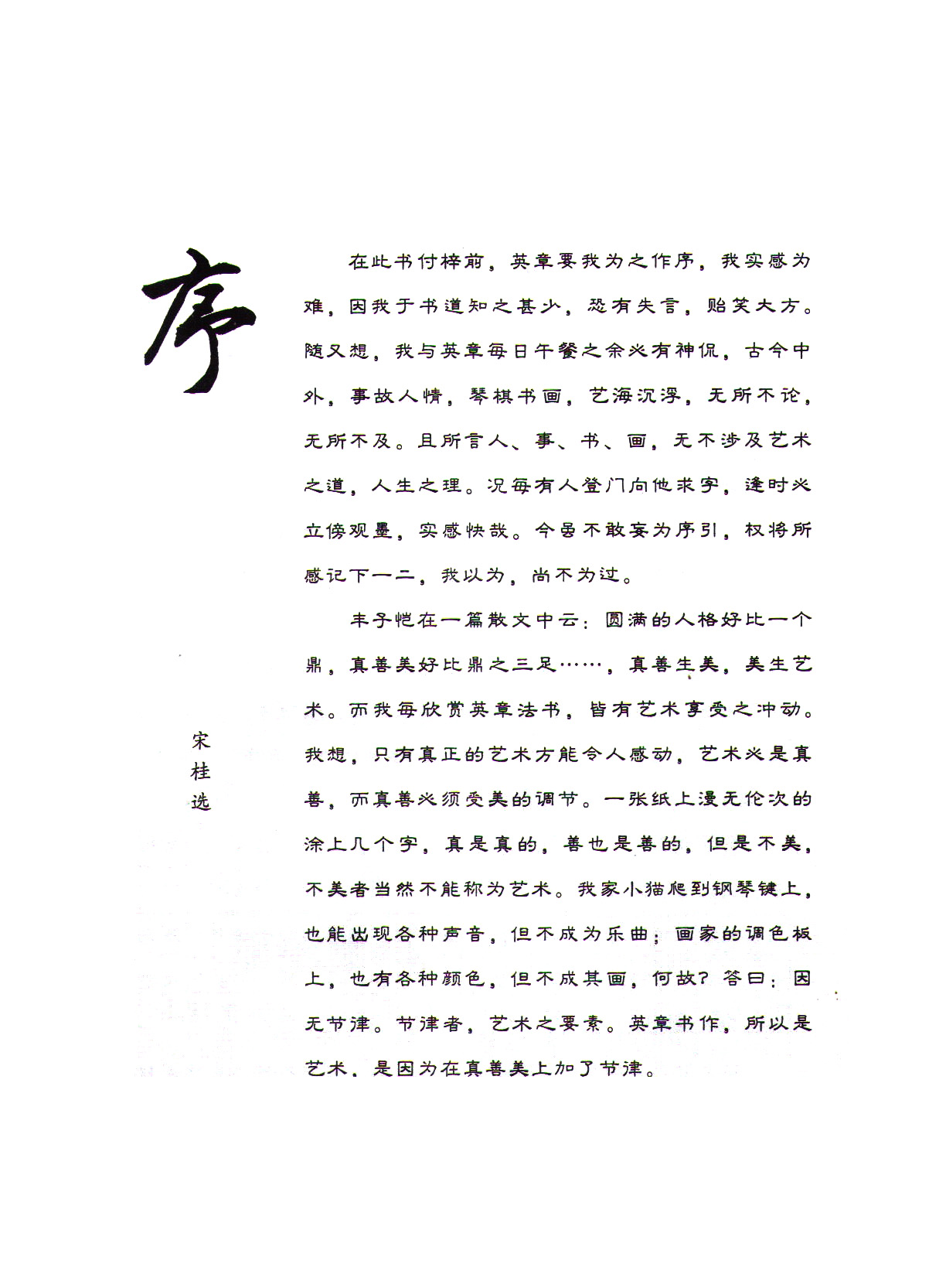 ybsh2000148.-.田英章 硬笔行书 标准教程 青岛书店_页面_004