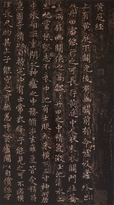 mbsh7000097.-.东晋 王羲之 小楷黄庭经_页面_1