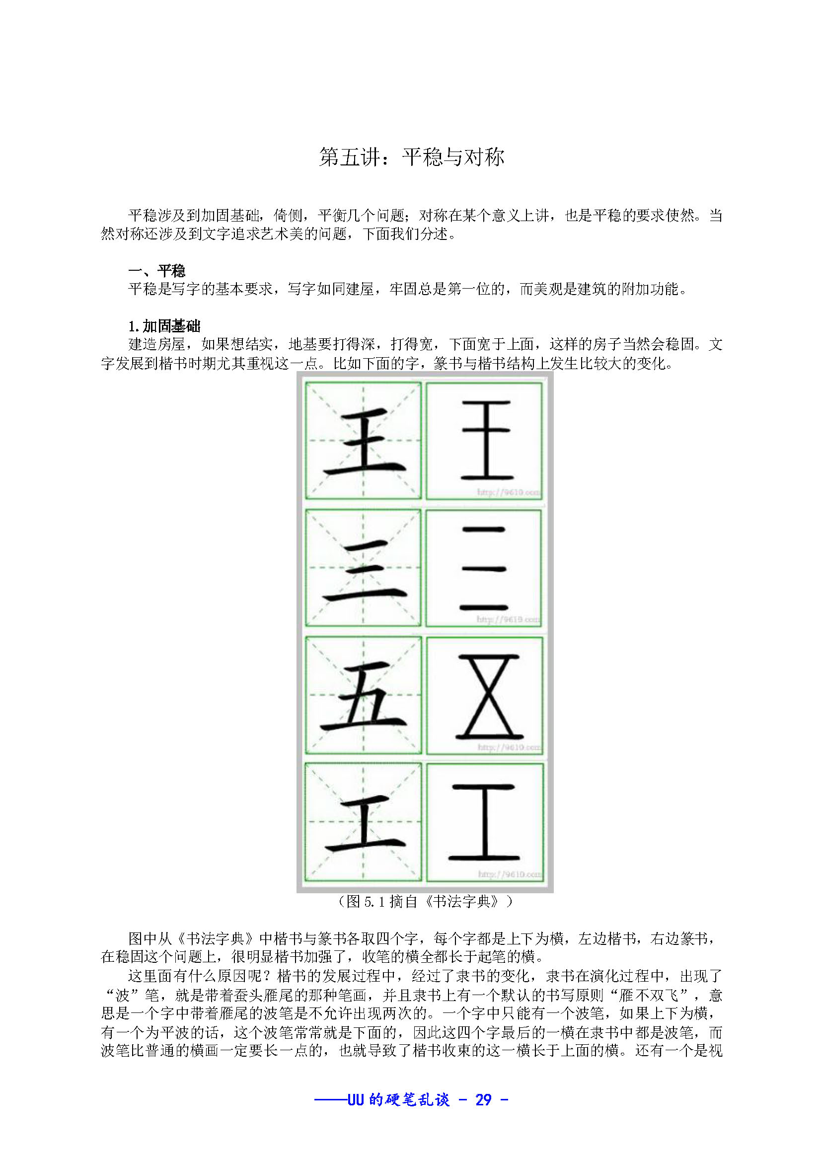 mbsh7000076.-.书法教学 第五讲 平稳与对称_页面_1