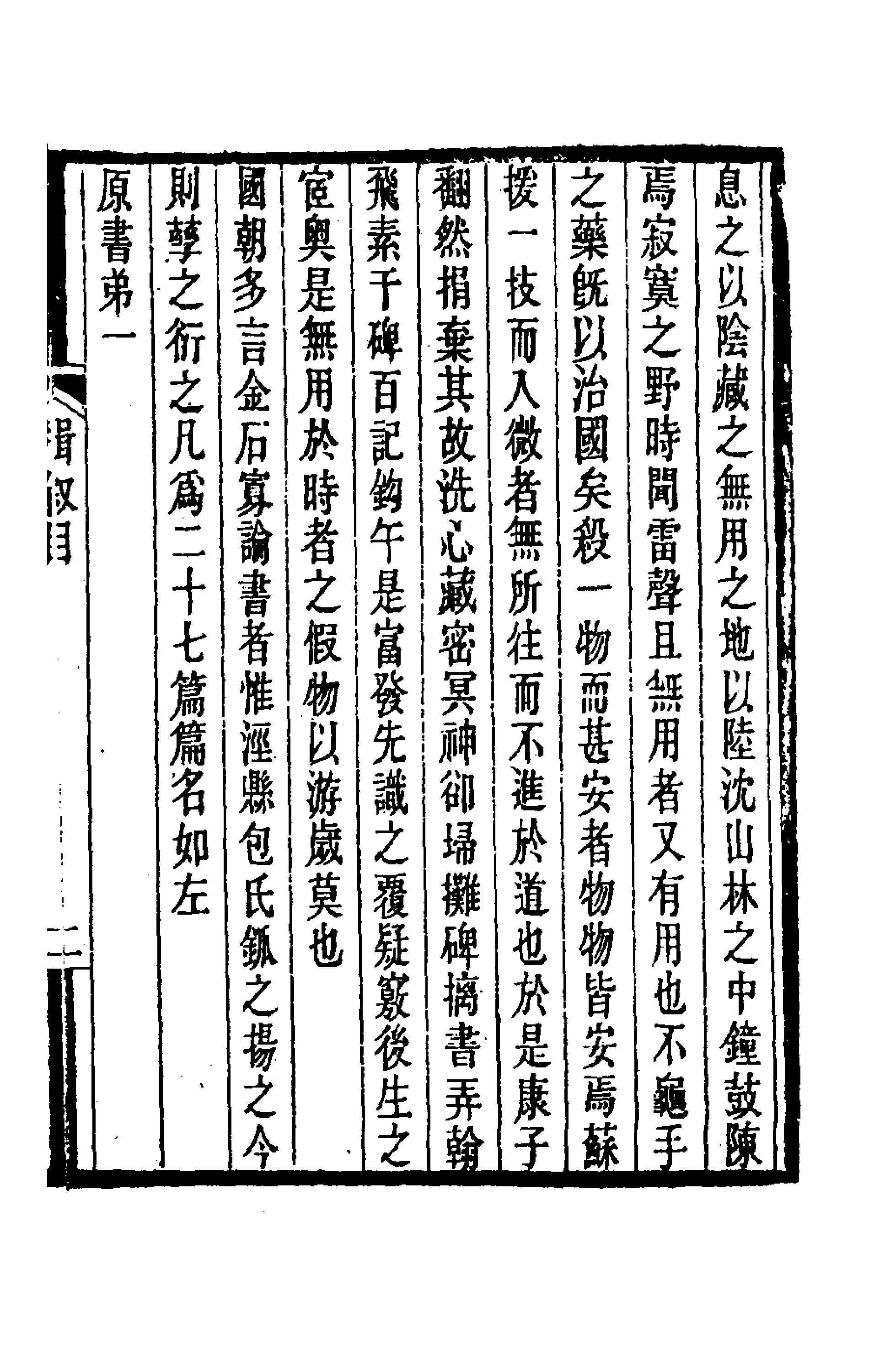 mbsh7000136.-.广艺舟双楫六卷清 康有为 清光绪刻本1_页面_004