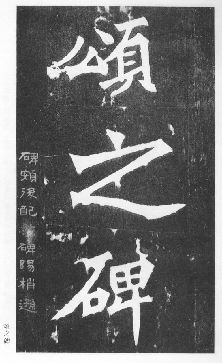 mbsh7000019.-.北魏 楷书 张猛龙碑_页面_04