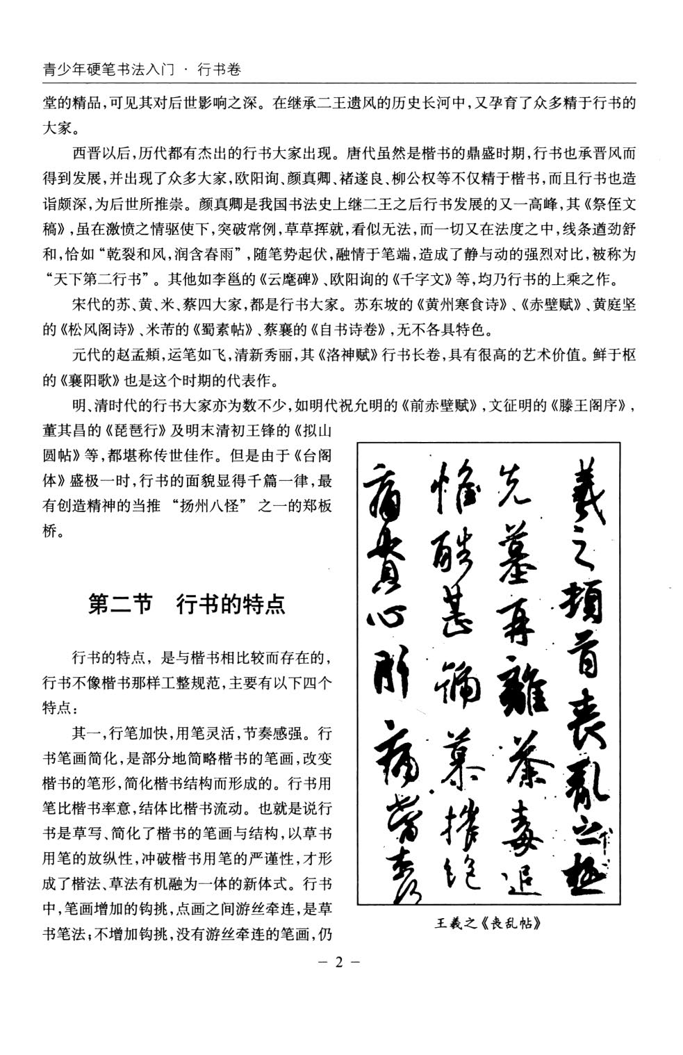 ybsh2000155.-.王玉孝 刁俊峰 孙水谷 青少年硬笔书法入门 行书卷_页面_07