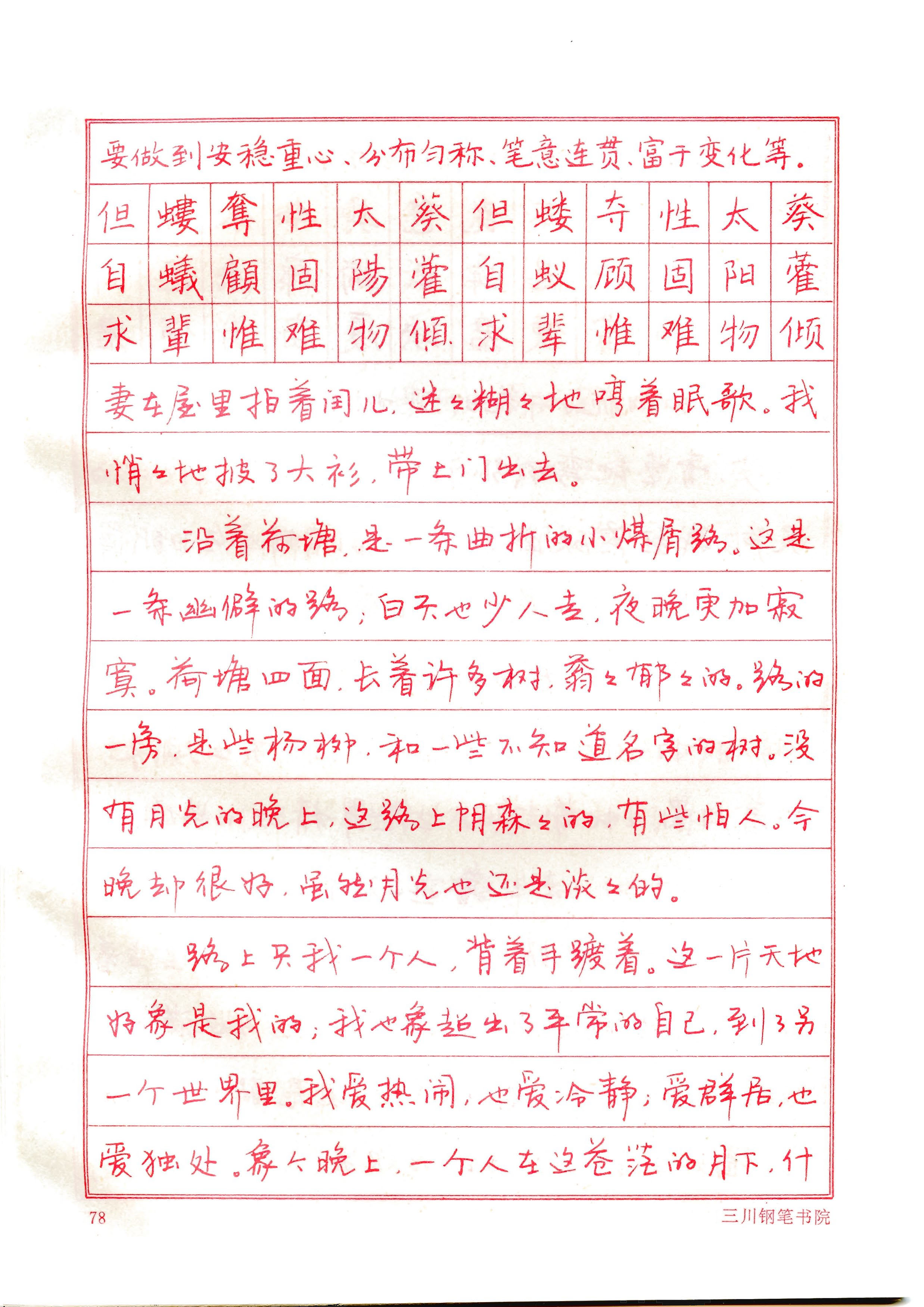 ybsh2000102.-.三川描红钢笔字帖 3 (李洪川 李浩川 李泽川)_页面_07