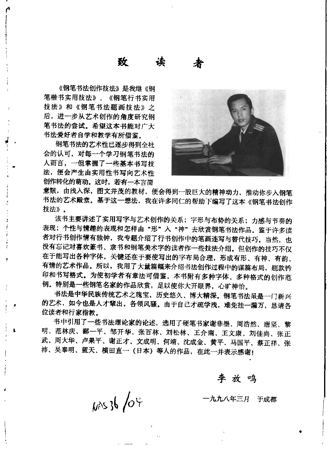 ybsh2000051.-.李放鸣 钢笔书法创作技巧_页面_04