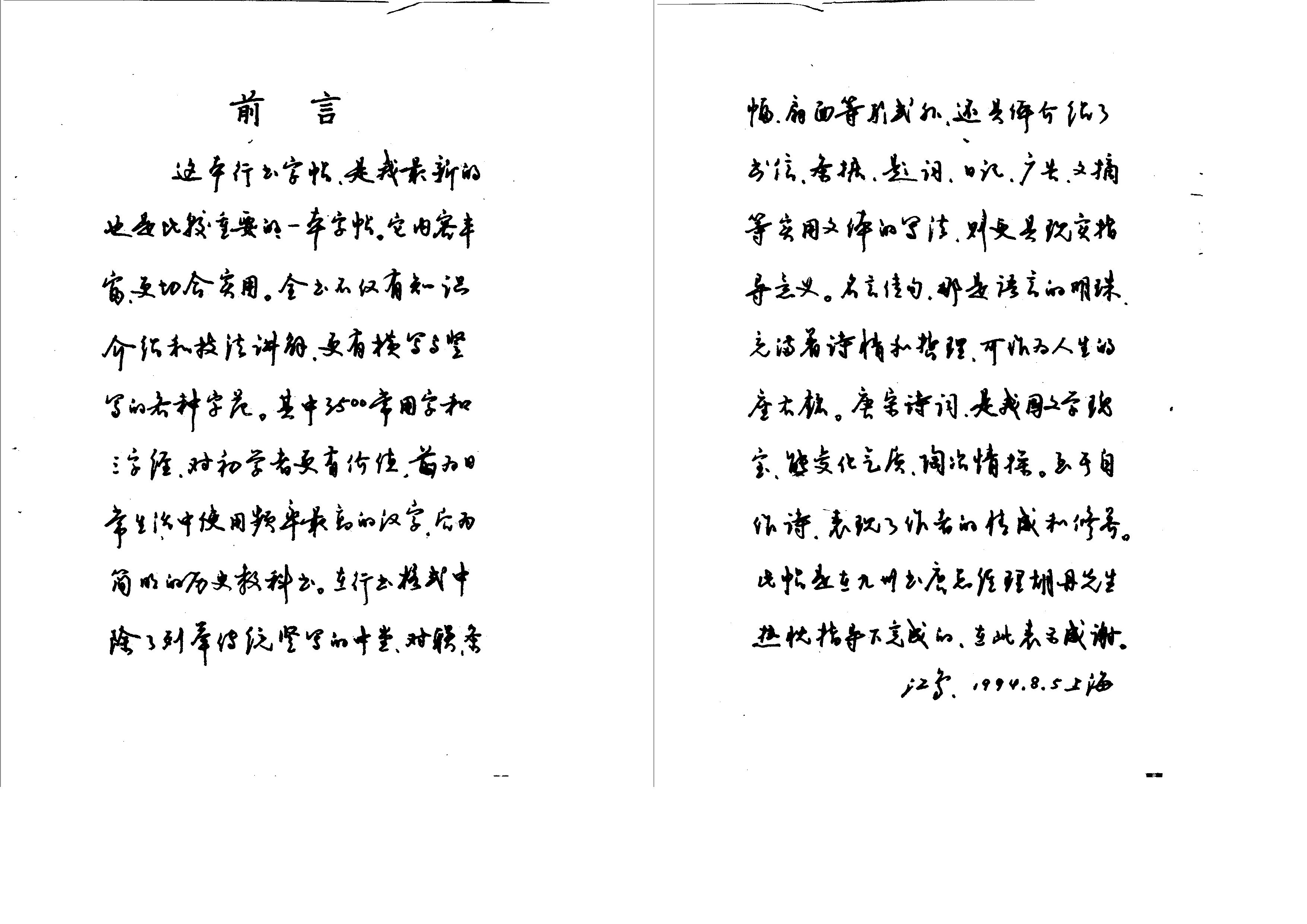 ybsh2000108.-.沈鸿根 钢笔字帖_页面_01