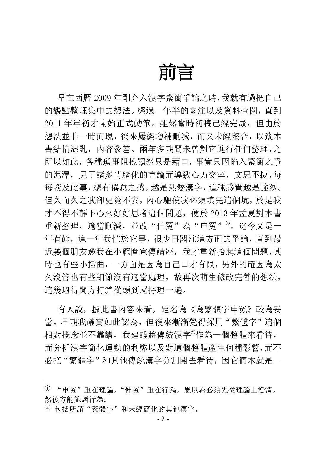 mbsh7000009.-.為漢字申冤2014 10定稿_页面_003