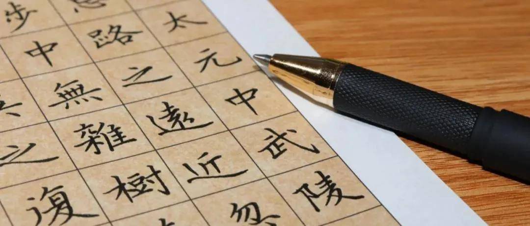 硬笔书法常识丨动手练毛笔字前，这些认知一定要先提高