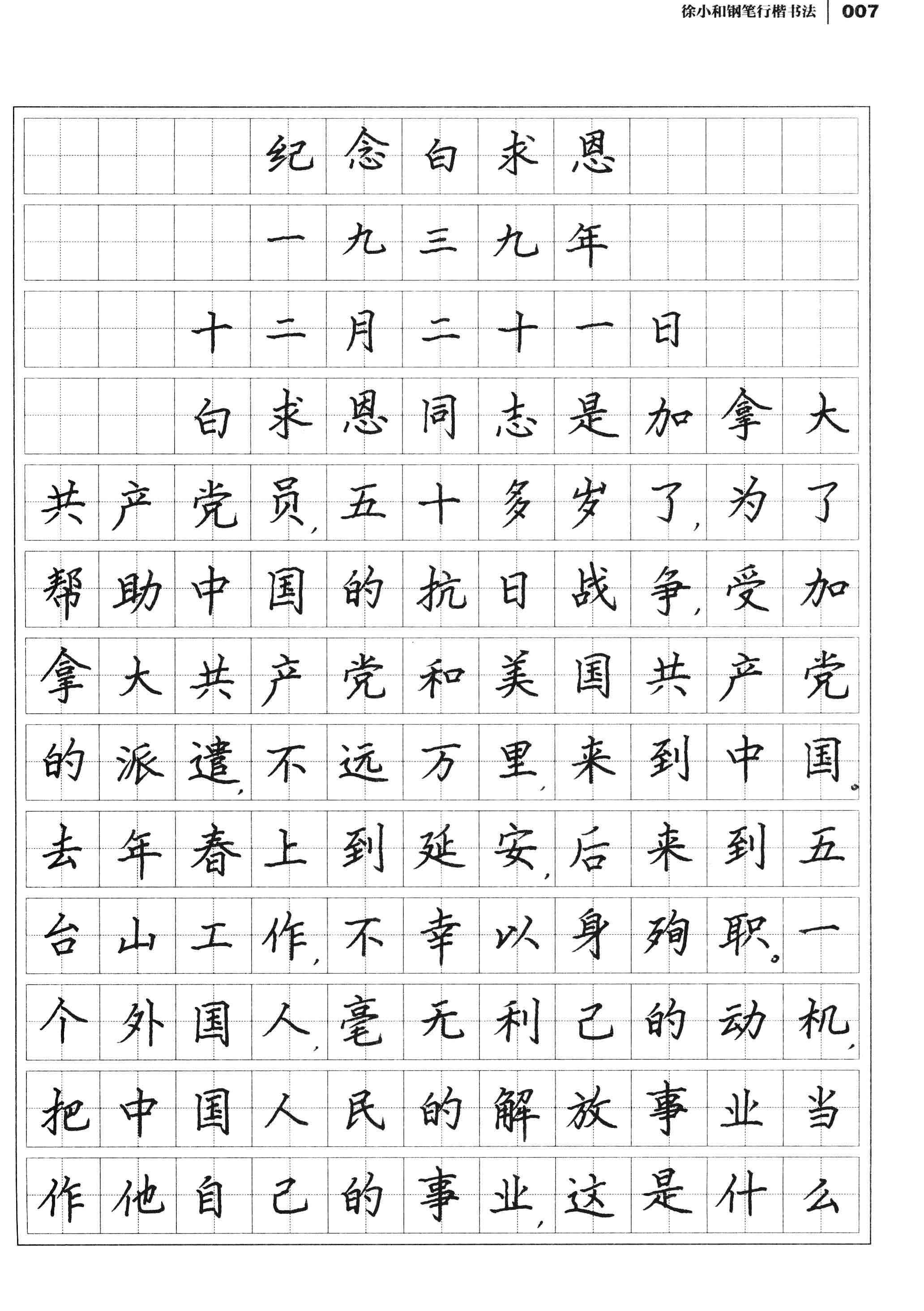 ybsh2000174.-.徐小和 钢笔行楷书法_页面_13
