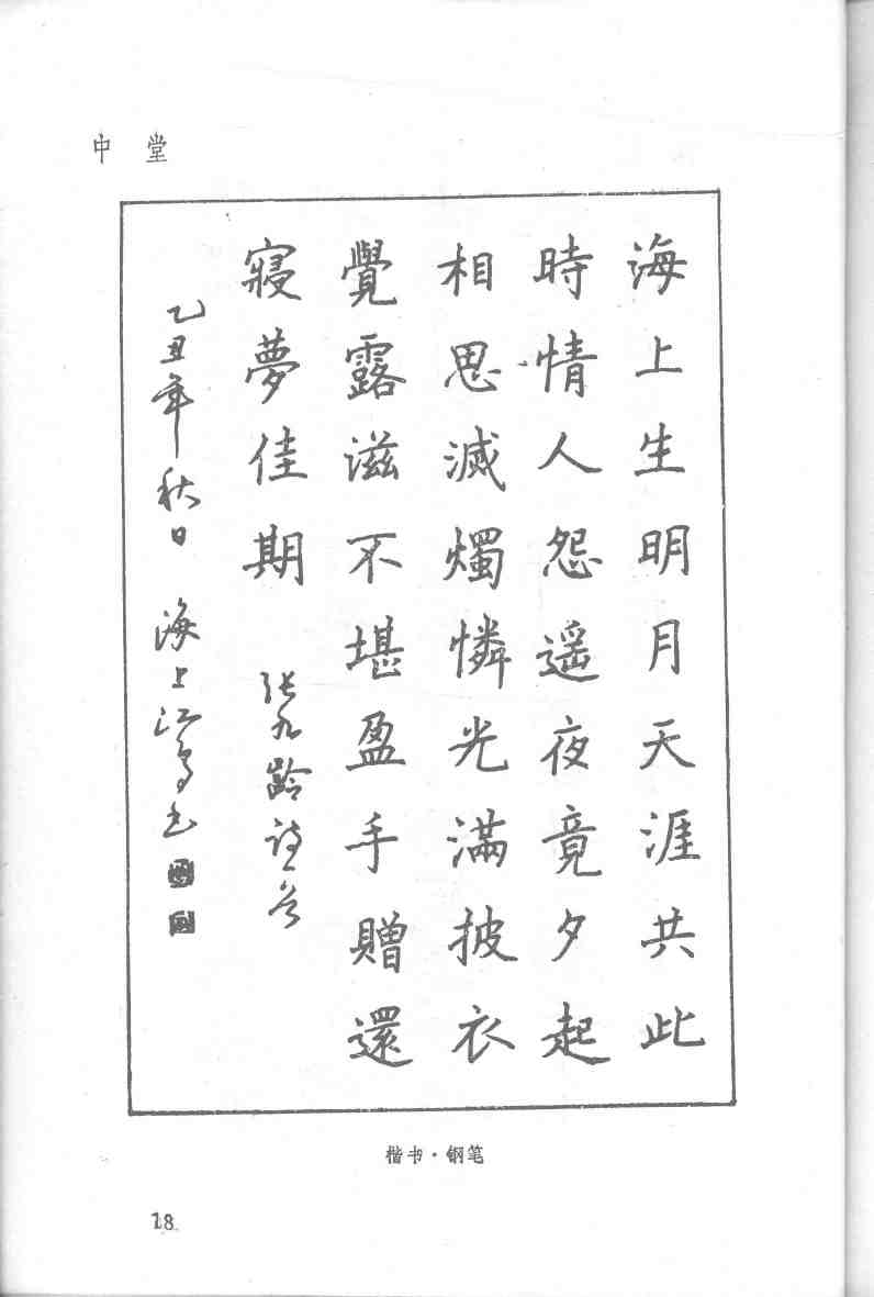 ybsh2000045.-.江鸟 钢笔书法_页面_24