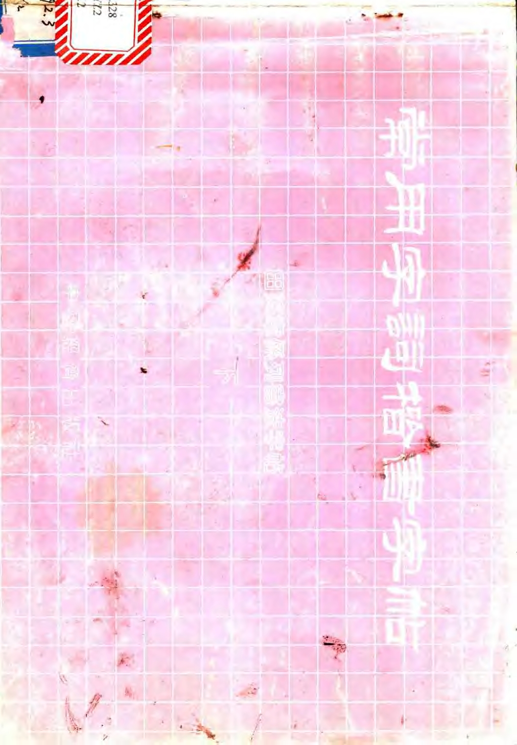 mbsh7000043.-.常用字词楷书字帖 下_页面_01
