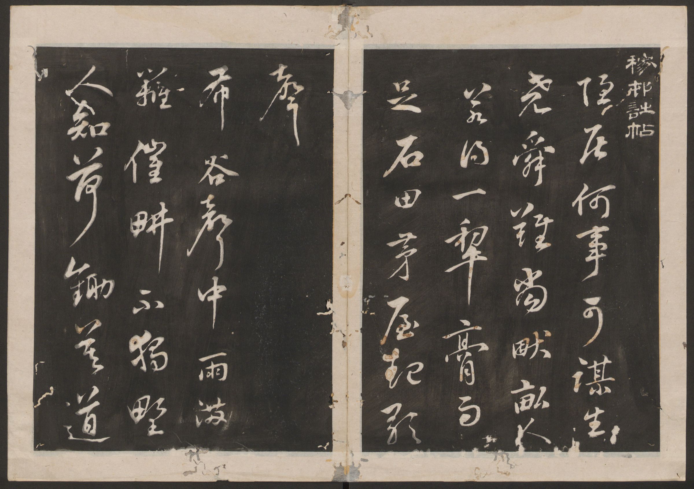 mbsh7000130.-.古香斋宝藏蔡帖 4卷 蔡襄书 宋珏集 清拓本_页面_029