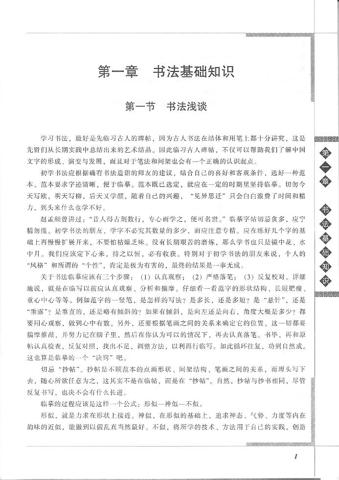 ybsh2000130.-.田英章 跟田英章学行书钢笔_页面_04