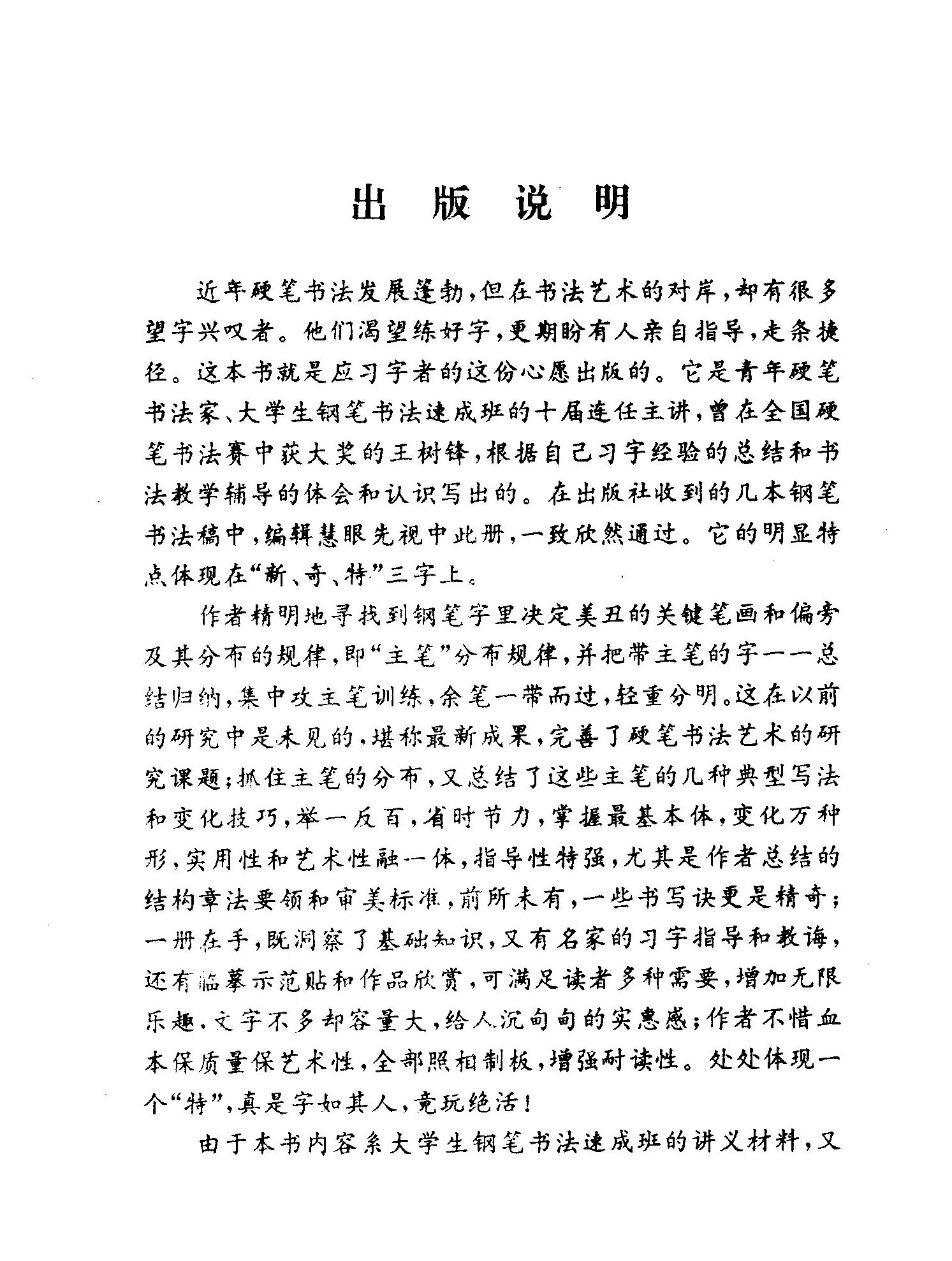 ybsh2000154.-.王树锋 实用钢笔书法60天速成技巧(手写稿）行书_页面_005