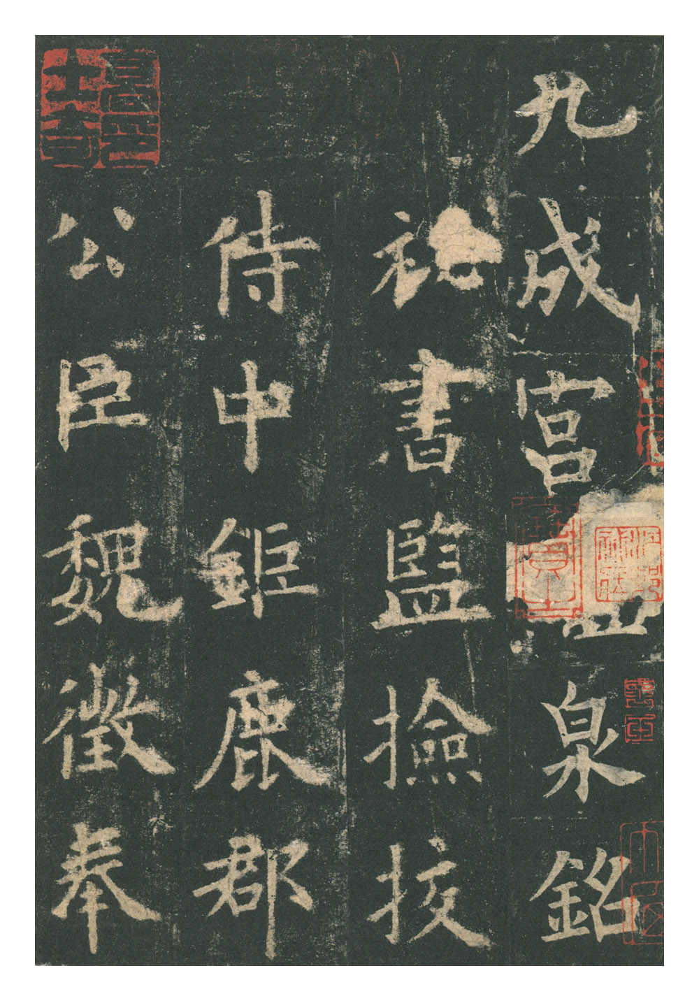 mbsh7000008.-.歐陽詢九成宮醴泉銘 高清彩版_页面_04